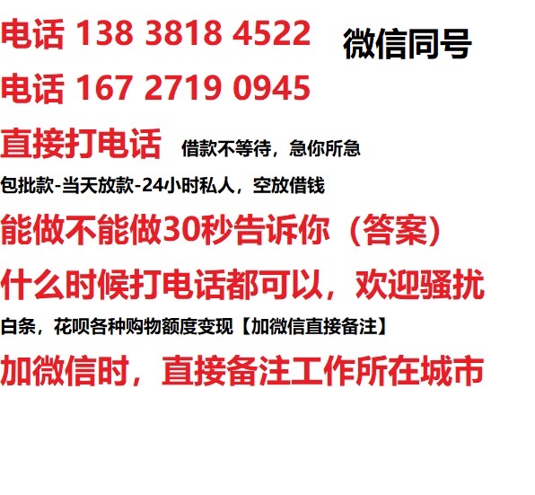 金华义乌借钱上门放款|金华义乌线下个人借贷周转|金华义乌私人放款联系方式