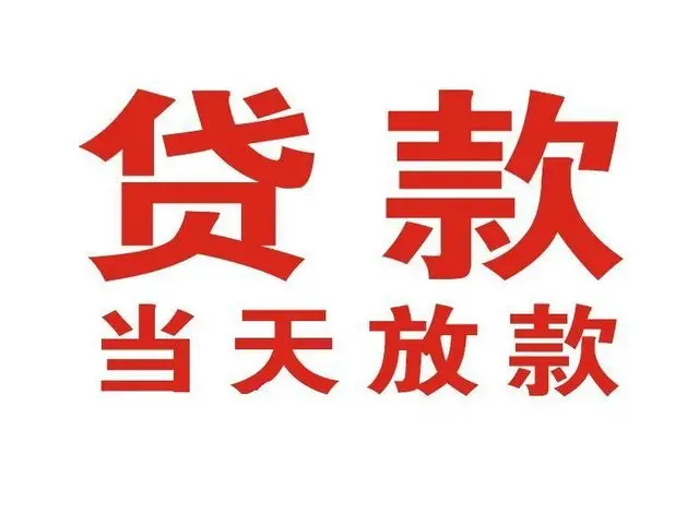 金华义乌押车借贷|金华义乌附近押车借钱电话|金华义乌父母车抵押贷款